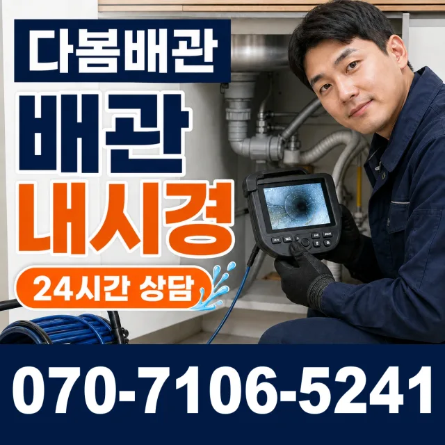 세종시 연기면 연기리 하수구막힘 상담 이미지 3
